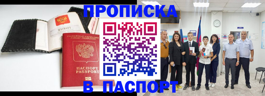 прописка законно в Корсакове