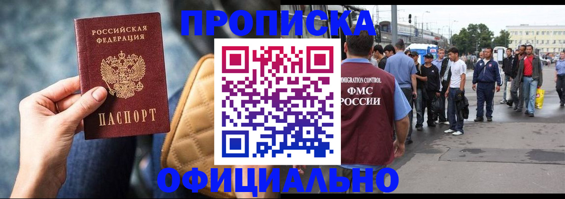прописка штамп в Корсакове