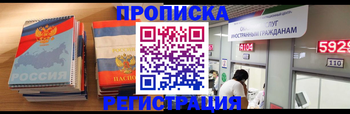 прописка для военкомата в Корсакове